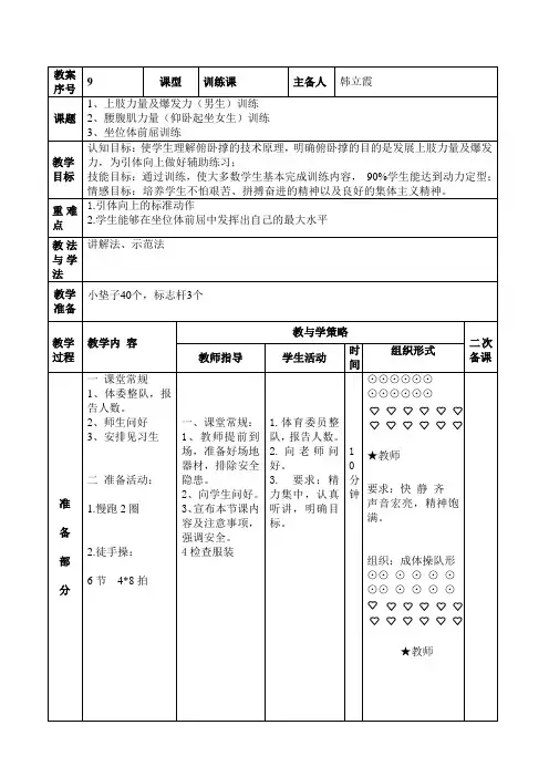 初三体育中考训练教案
