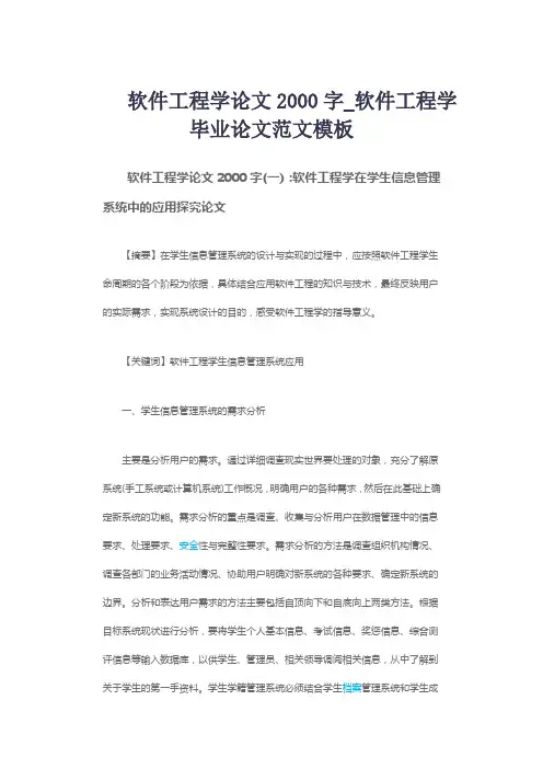 软件工程学论文2000字_软件工程学毕业论文范文模板