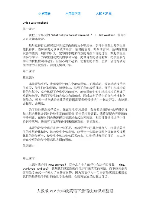 人教PEP版英语六年级下册Unit 3 Where did you go教学反思