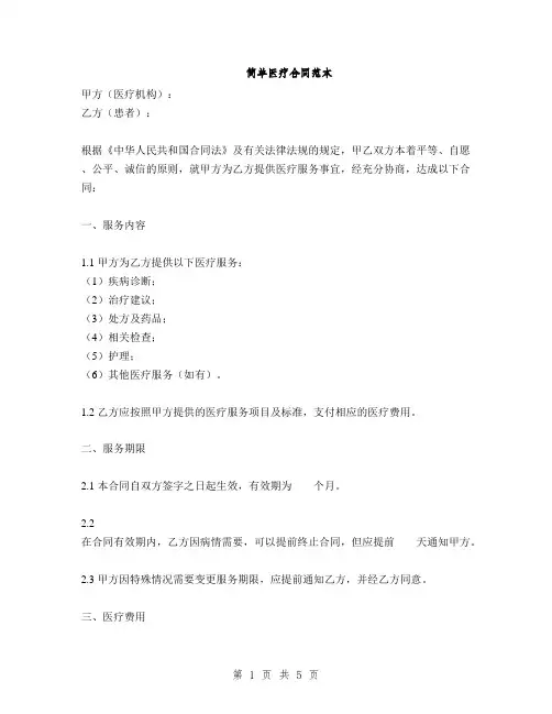 简单医疗合同范本(2篇)