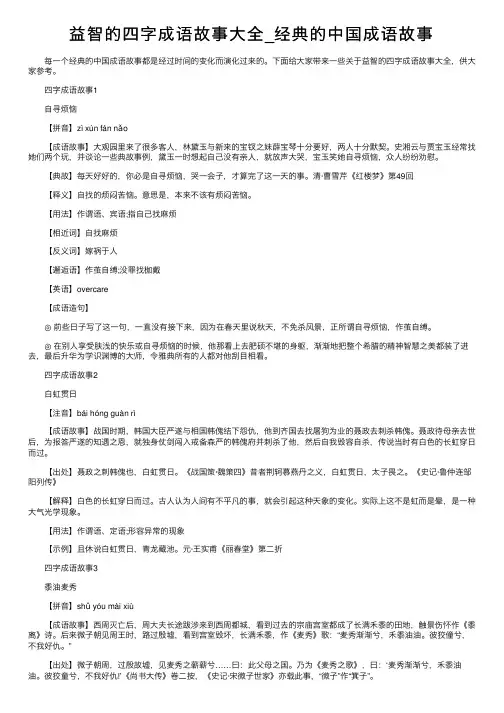 益智的四字成语故事大全_经典的中国成语故事