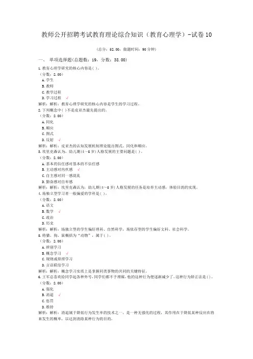 教师公开招聘考试教育理论综合知识(教育心理学)-试卷10