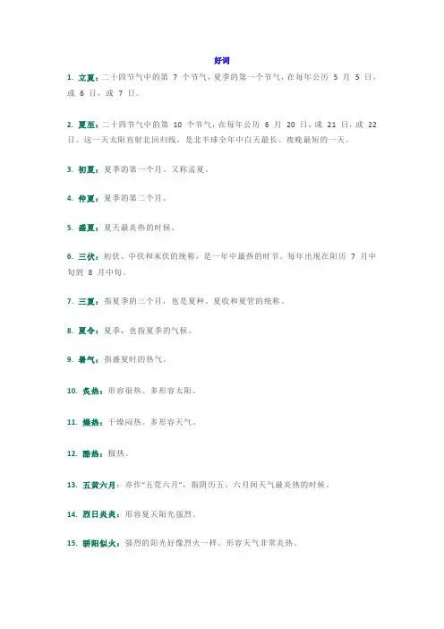 二年级语文描写夏天的好词、好句、好段