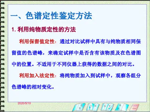 定性定量方法