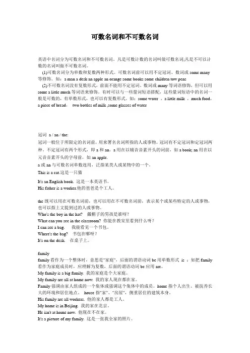 初中可数名词和不可数名词专项练习