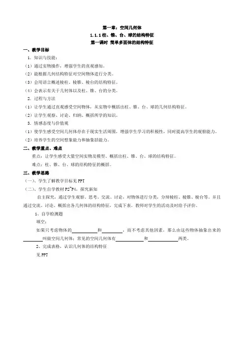 人教B版高中数学必修二《第一章 立体几何初步 1.1 空间几何体 1.1.2 棱柱、棱锥和棱台的结构特征》_14
