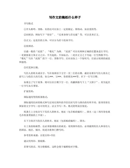 写作文的稿纸什么样子