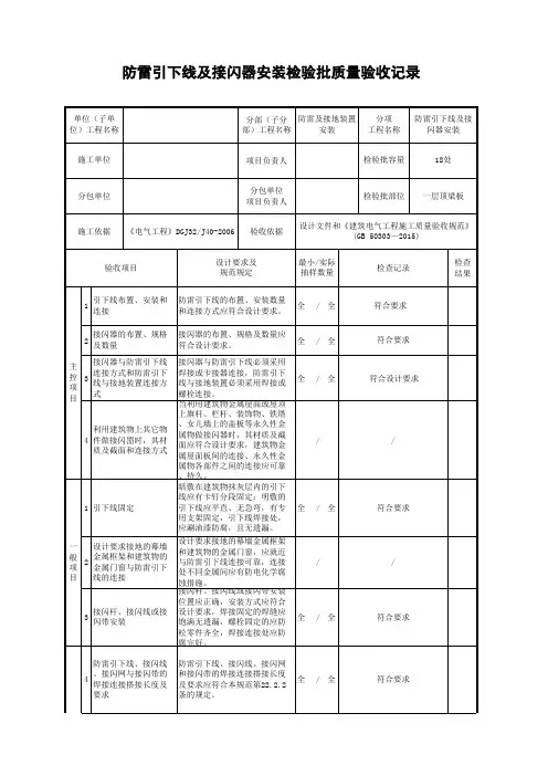 水电工序报验-防雷引下线及接闪器安装检验