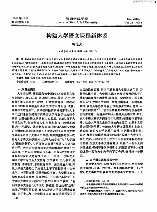 构建大学语文课程新体系