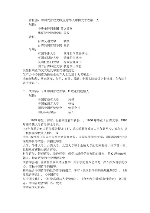 华人三大管理学家
