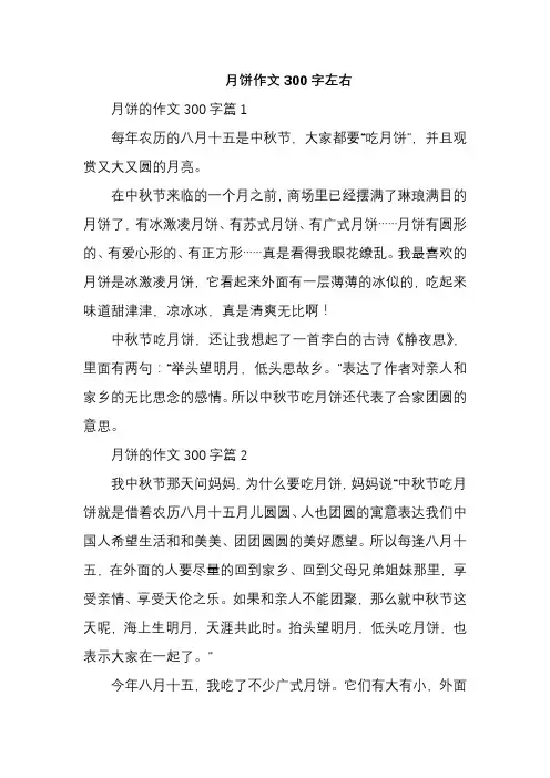月饼作文300字左右