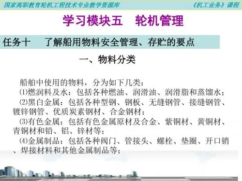 一、物料分类.
