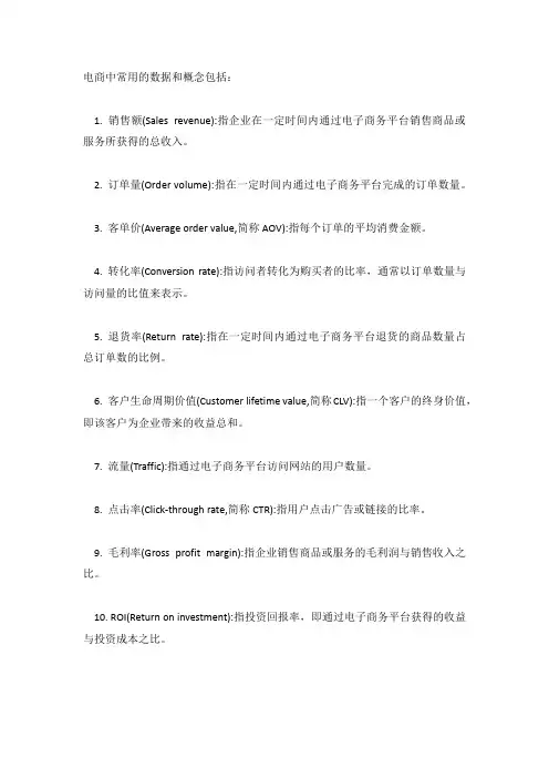 电商中常用的数据概念