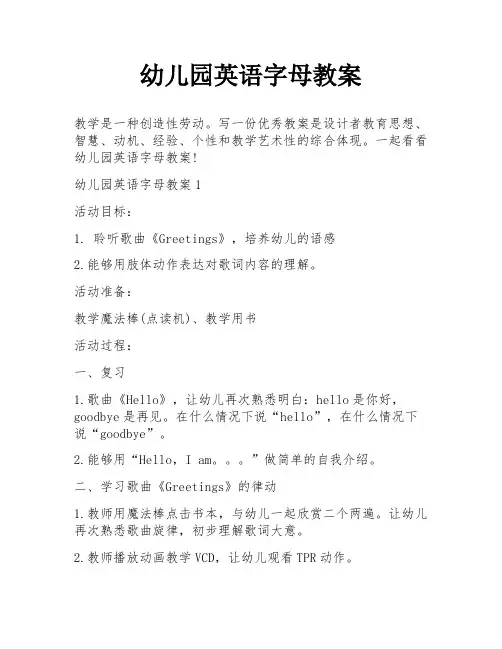幼儿园英语字母教案