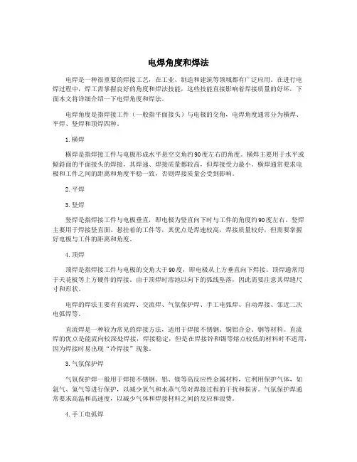 电焊角度和焊法