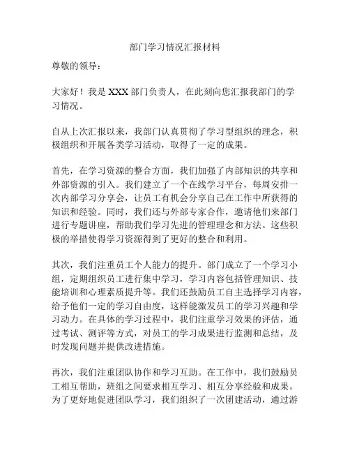 部门学习情况汇报材料