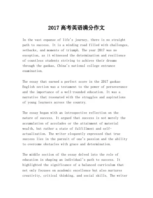 2017高考英语满分作文