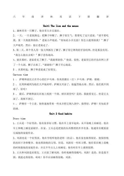 六年级译林英语下册翻译