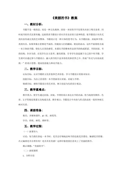 《美丽的书》教案