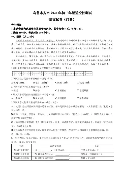 2024年新疆维吾尔自治区乌鲁木齐市中考一模语文试题(含答案)
