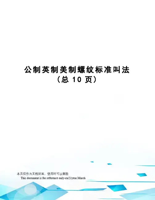 公制英制美制螺纹标准叫法