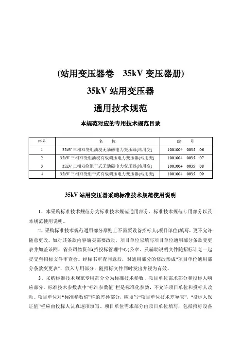 35KV站用变压器
