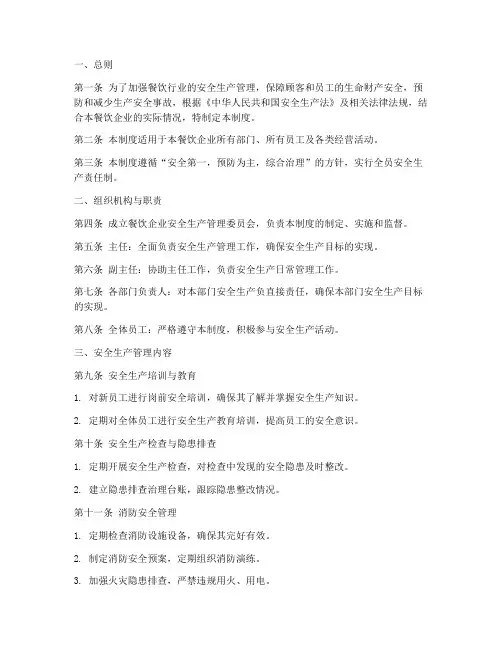 餐饮安全生产管理制度全套