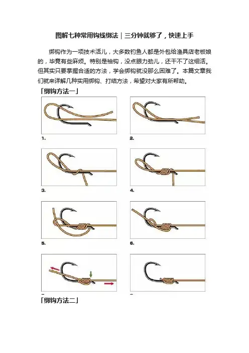 图解七种常用钩线绑法｜三分钟就够了，快速上手