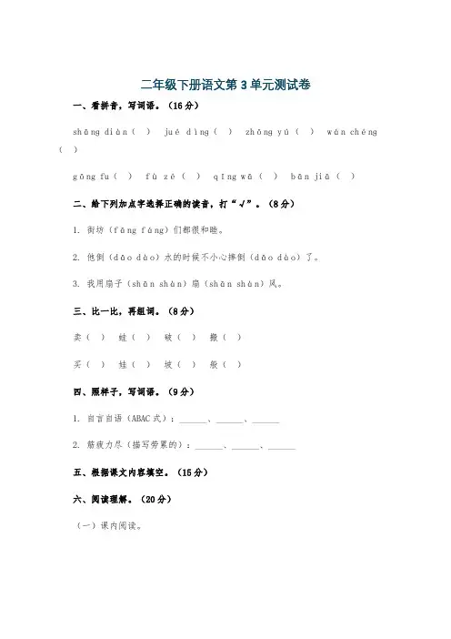 二年级下册语文第3单元测试卷