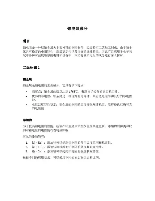 铂电阻成分