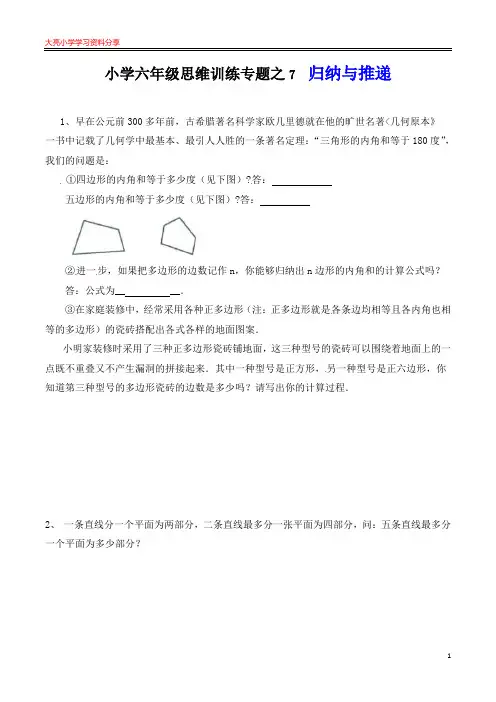 六年级数学思维训练专题7  归纳与推递(原卷+解析)