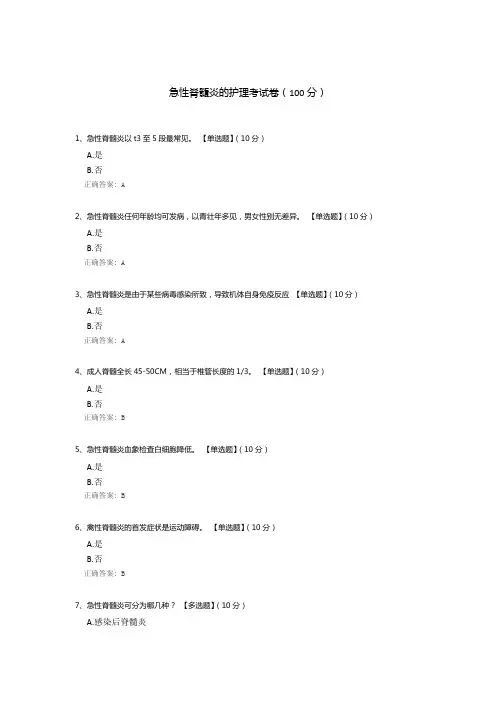 急性脊髓炎的护理考试卷