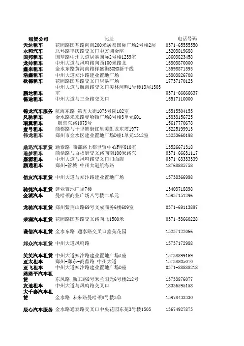 郑州租赁公司