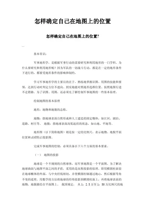 怎样确定自己在地图上的位置