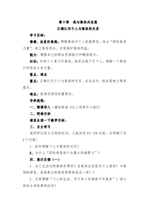 正确认识个人与集体的关系