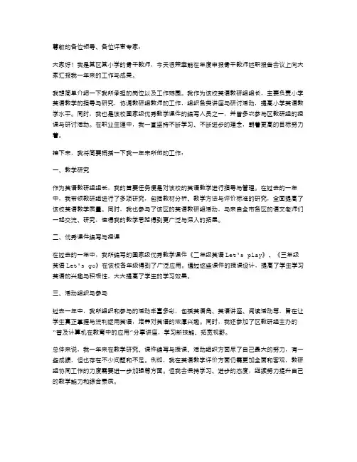 年申报区级级骨干教师述职报告范文