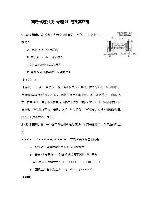 最新精编高中高三化学一轮复习真题精编专题01 电化学及其应用及解析