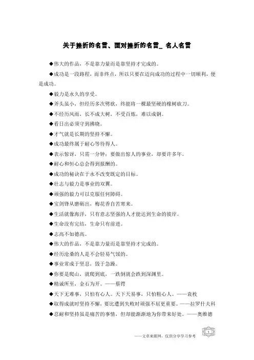 关于挫折的名言、面对挫折的名言_名人名言