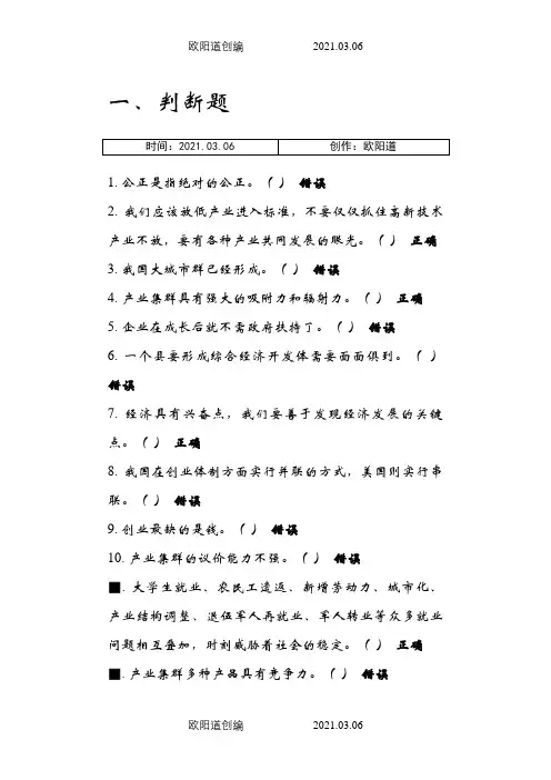 《创业型经济与县域经济发展》参考答案之欧阳道创编