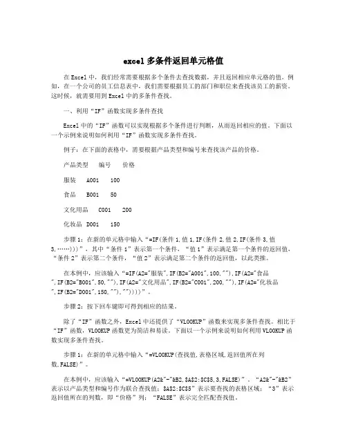 excel多条件返回单元格值