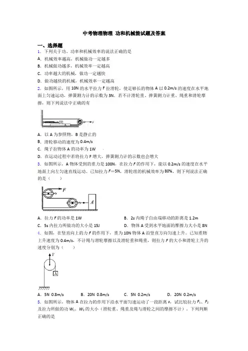 中考物理物理 功和机械能试题及答案