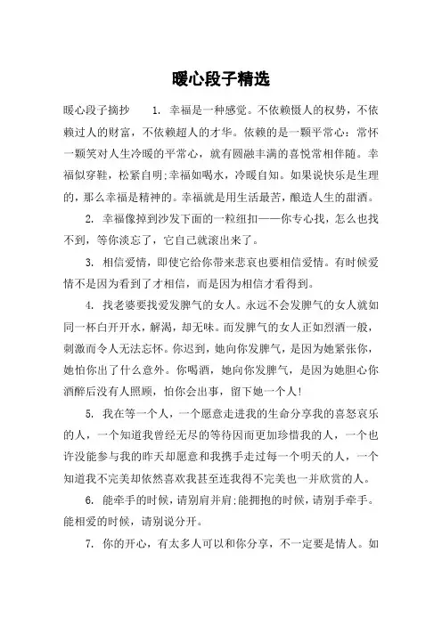 暖心段子精选