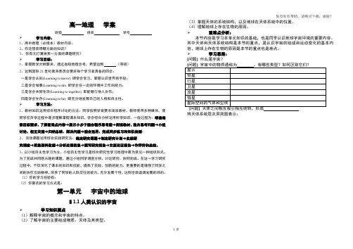 高一地理上册学案