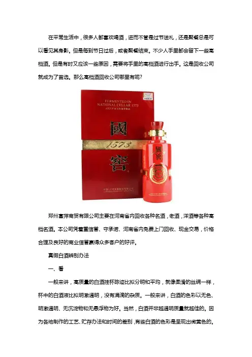 郑州哪有高档酒回收