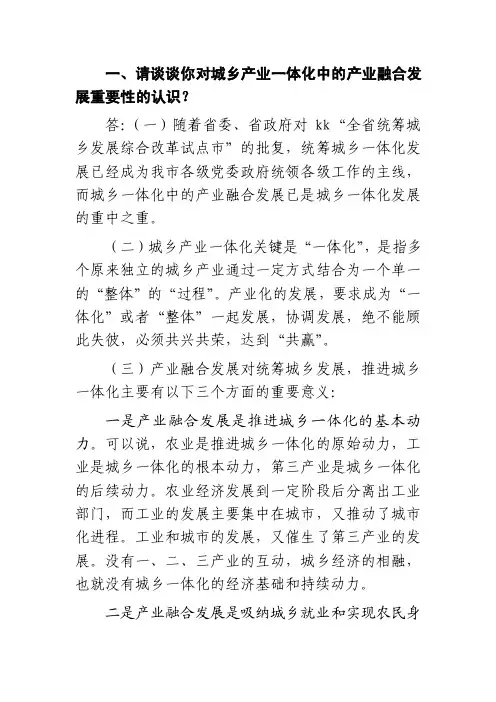城乡一体化--论文答辩题目及答案