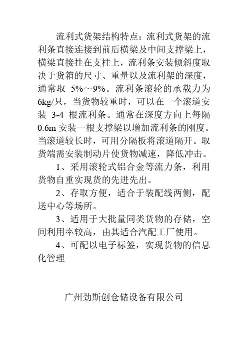 流利式货架详细介绍