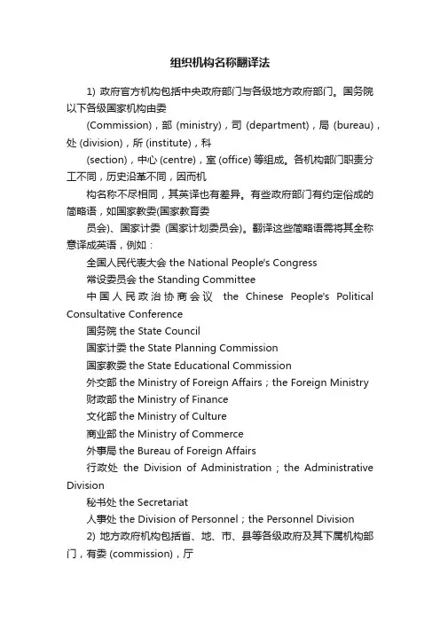 组织机构名称翻译法