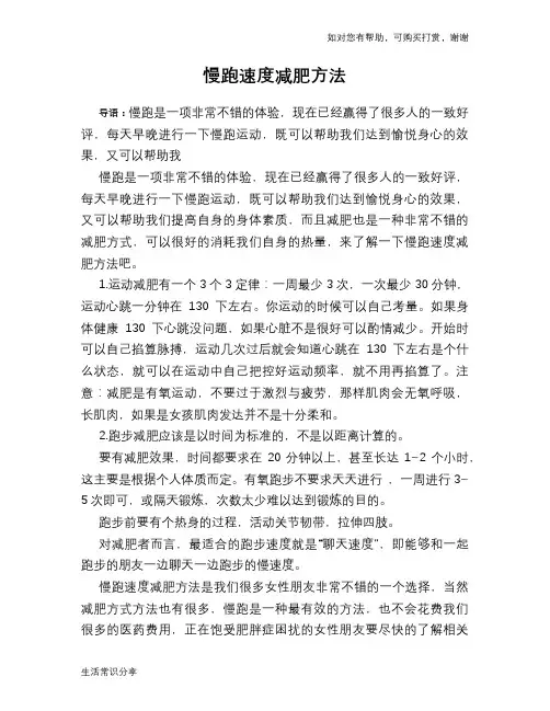 慢跑速度减肥方法