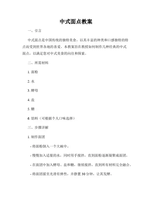 中式面点教案