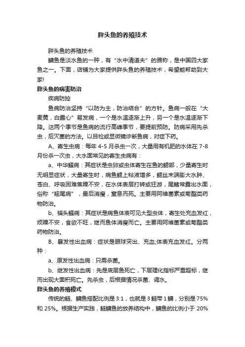 胖头鱼的养殖技术
